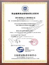 職業(yè)健康安全管理體系認證