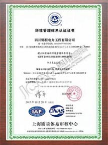 環(huán)境管理體系認證