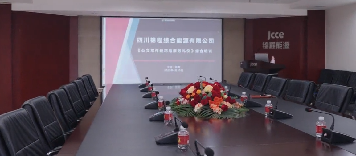 勤修內(nèi)功 齊練外力——四川錦程綜合能源綜合培訓(xùn)圓滿(mǎn)舉行