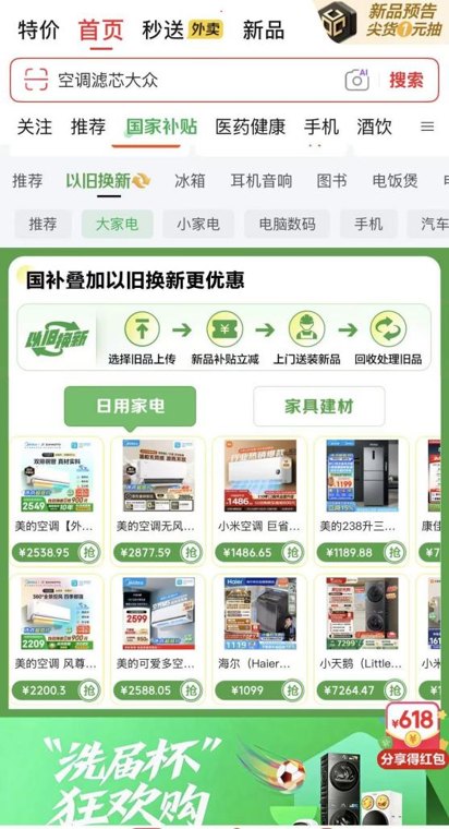 1元国补撬动10元消费 家电数码迎新一轮更新潮
